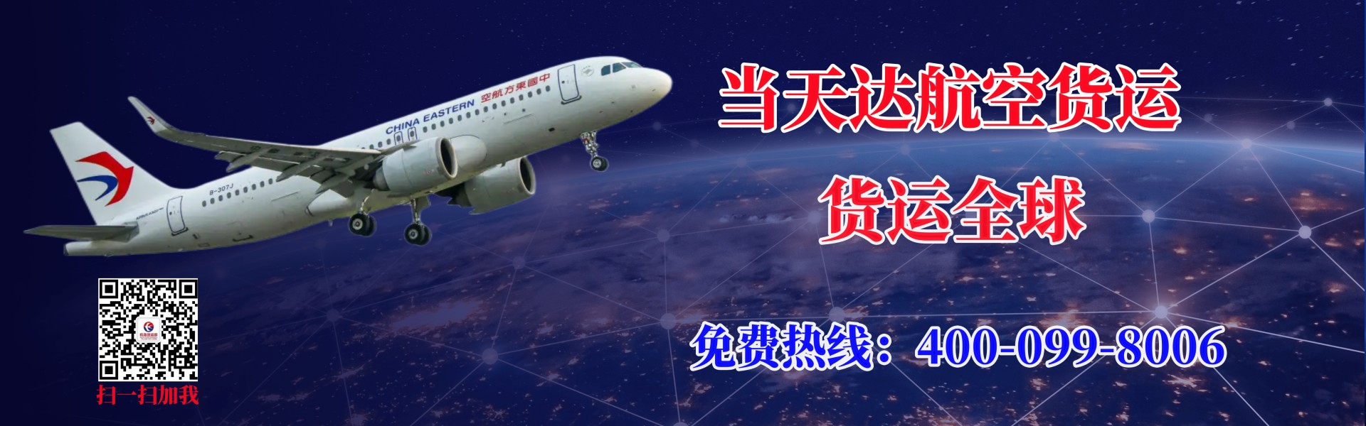 哈密航空快递